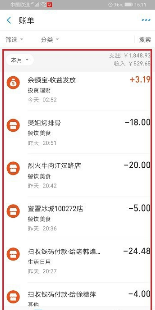 支付宝余额明细可以删除吗 支付宝余额明细清除教程2019