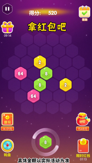 2048消除六边形红包版