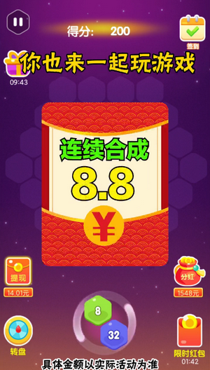 2048消除六边形红包版