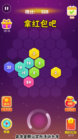 2048消除六边形红包版