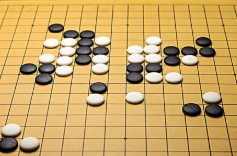 好玩围棋游戏大全