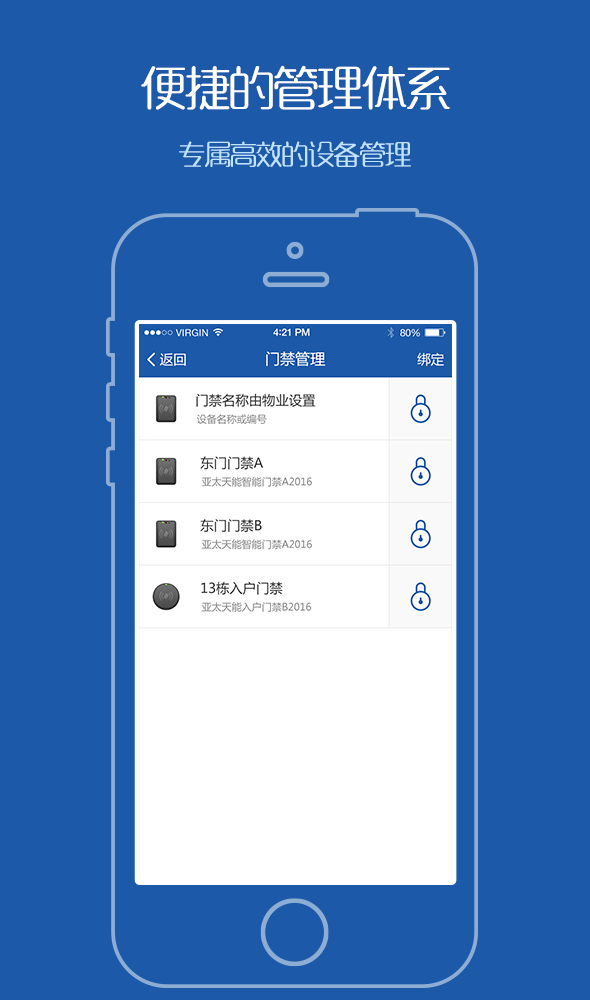 能管家物业版