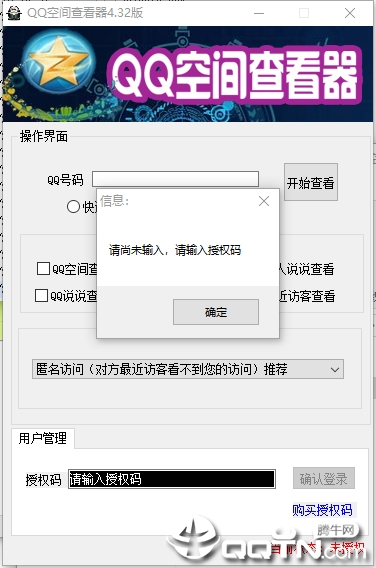 免权限看qq空间2021(qq空间查看器)