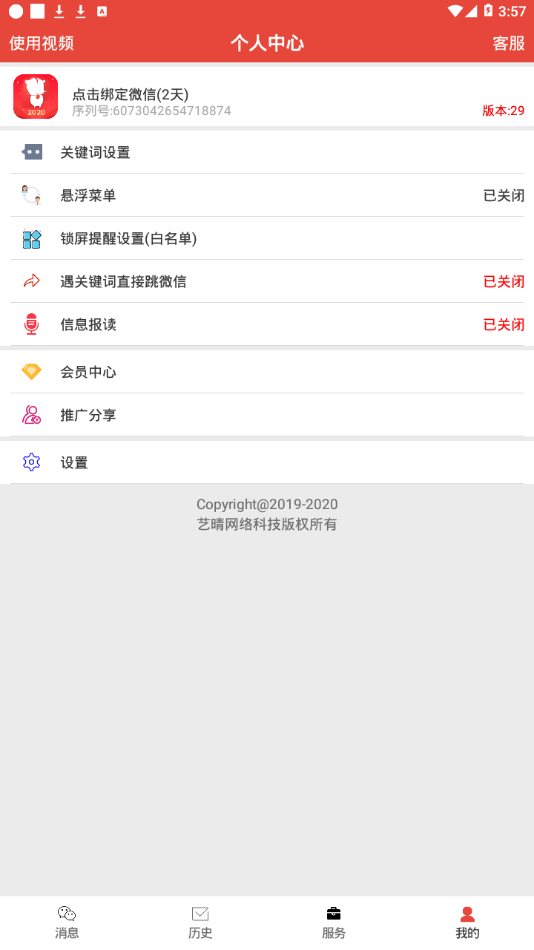 信息提醒器