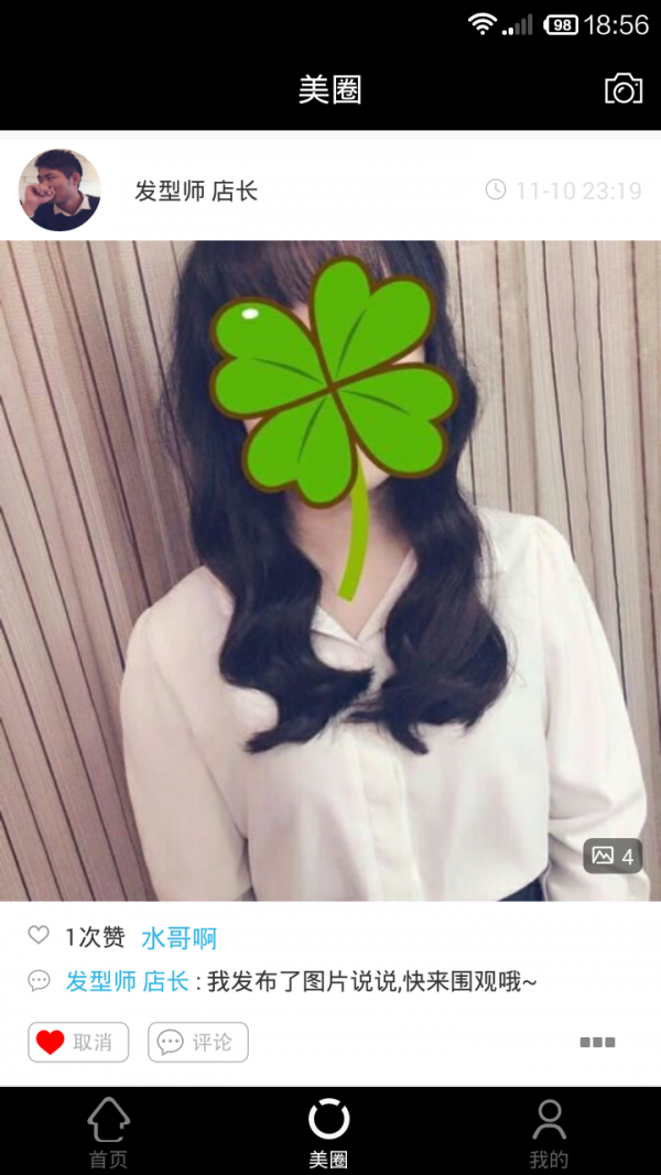 美发帮发型师
