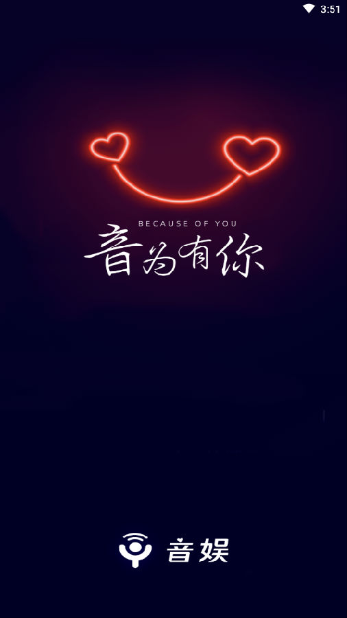 音娱语音