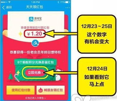 2017支付宝圣诞红包怎么领 支付宝老会员圣诞红包领取方法
