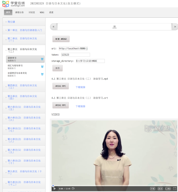 学堂在线课程视频及字幕下载工具