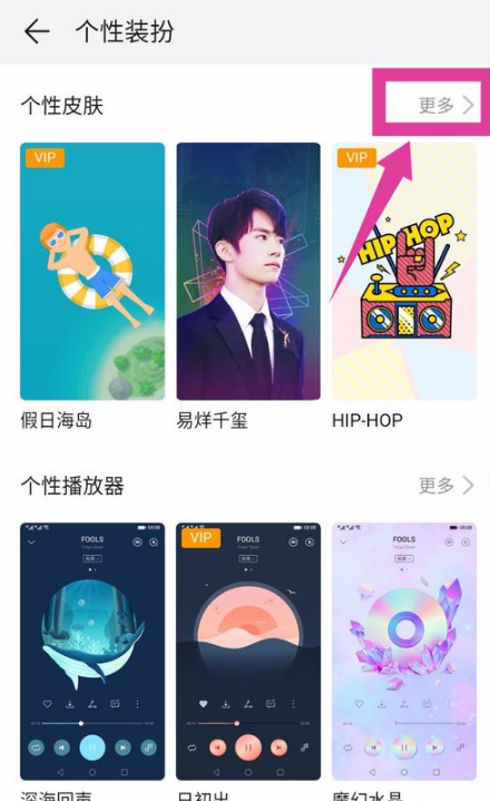 华为音乐能换皮肤吗 华为音乐自定义个性皮肤教程