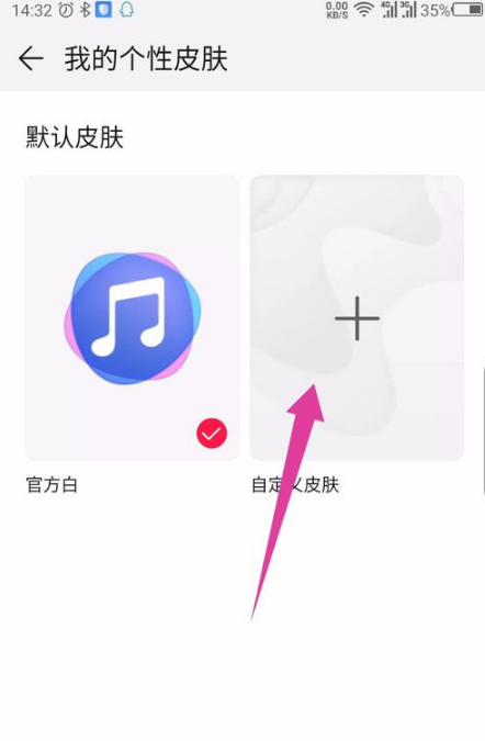 华为音乐能换皮肤吗 华为音乐自定义个性皮肤教程