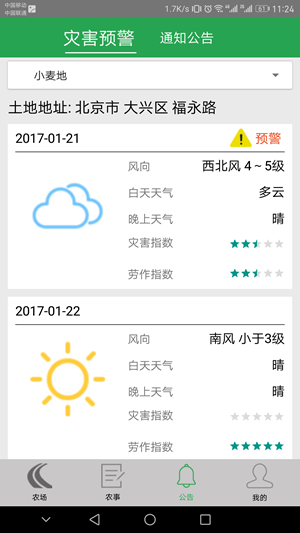 华农天时