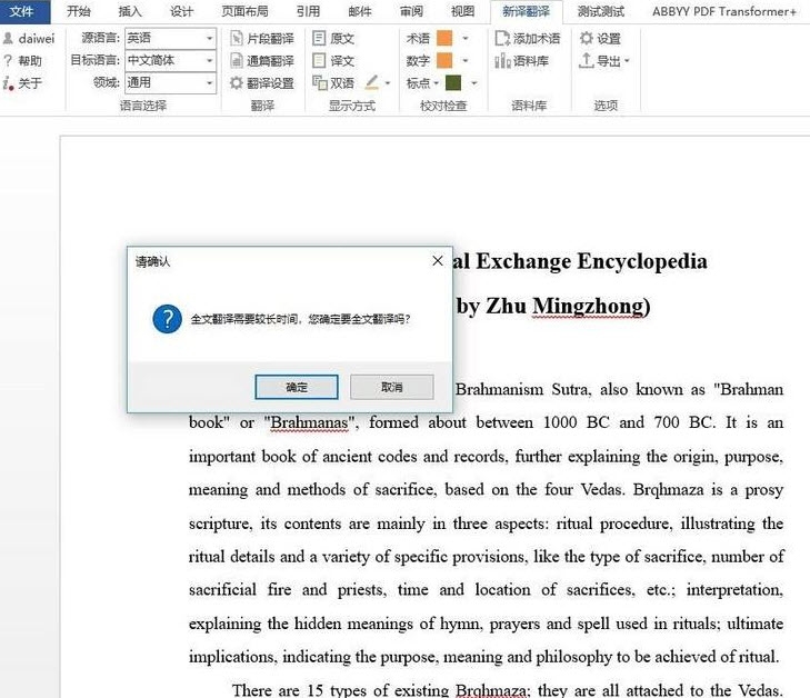 网易有道word翻译插件