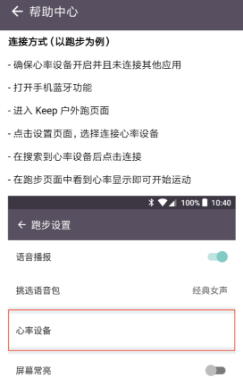 keep怎么侧心率 keep跑步车测心率教程