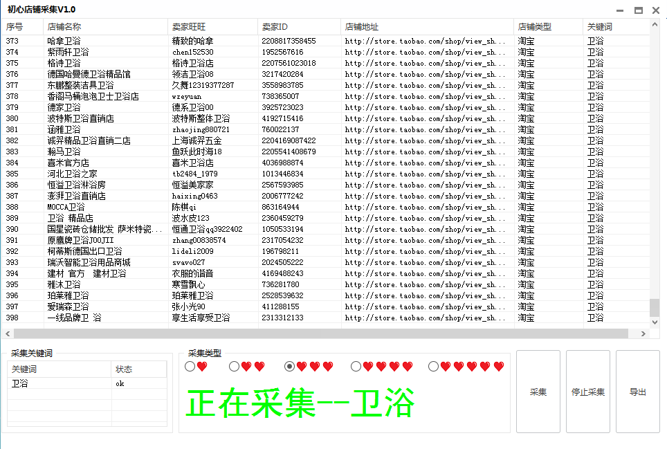 初心店铺采集