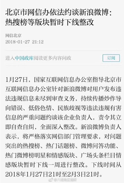 微博热搜榜没了怎么回事 微博热搜榜为什么不见了