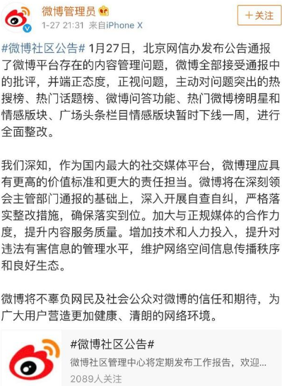 微博热搜榜没了怎么回事 微博热搜榜为什么不见了