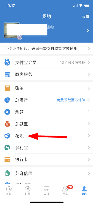支付宝花呗还款日在哪设置 支付宝花呗还款日设置教程