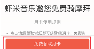 虾米音乐在哪免费领取摩拜月卡 虾米音乐免费领取摩拜月卡教程