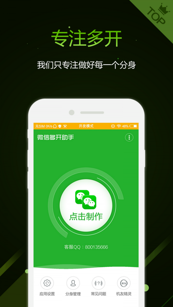 微信多开助手