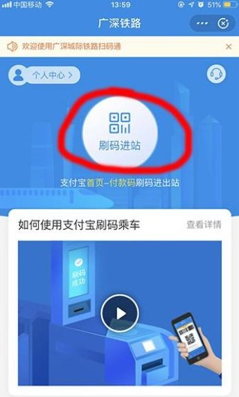 支付宝怎么坐广深铁路 支付宝广深铁路扫码坐车教程