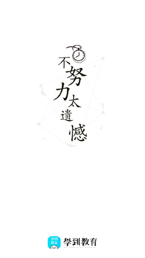 学到教育