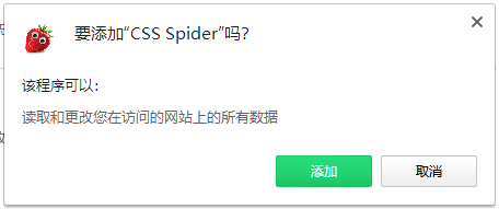 CSS Spider Chrome插件