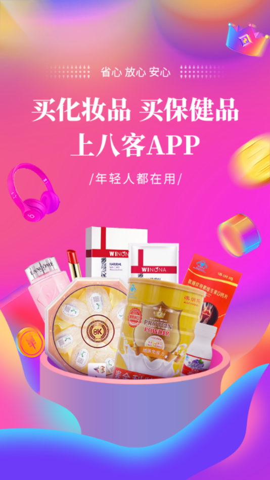 八客