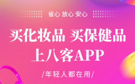 八客