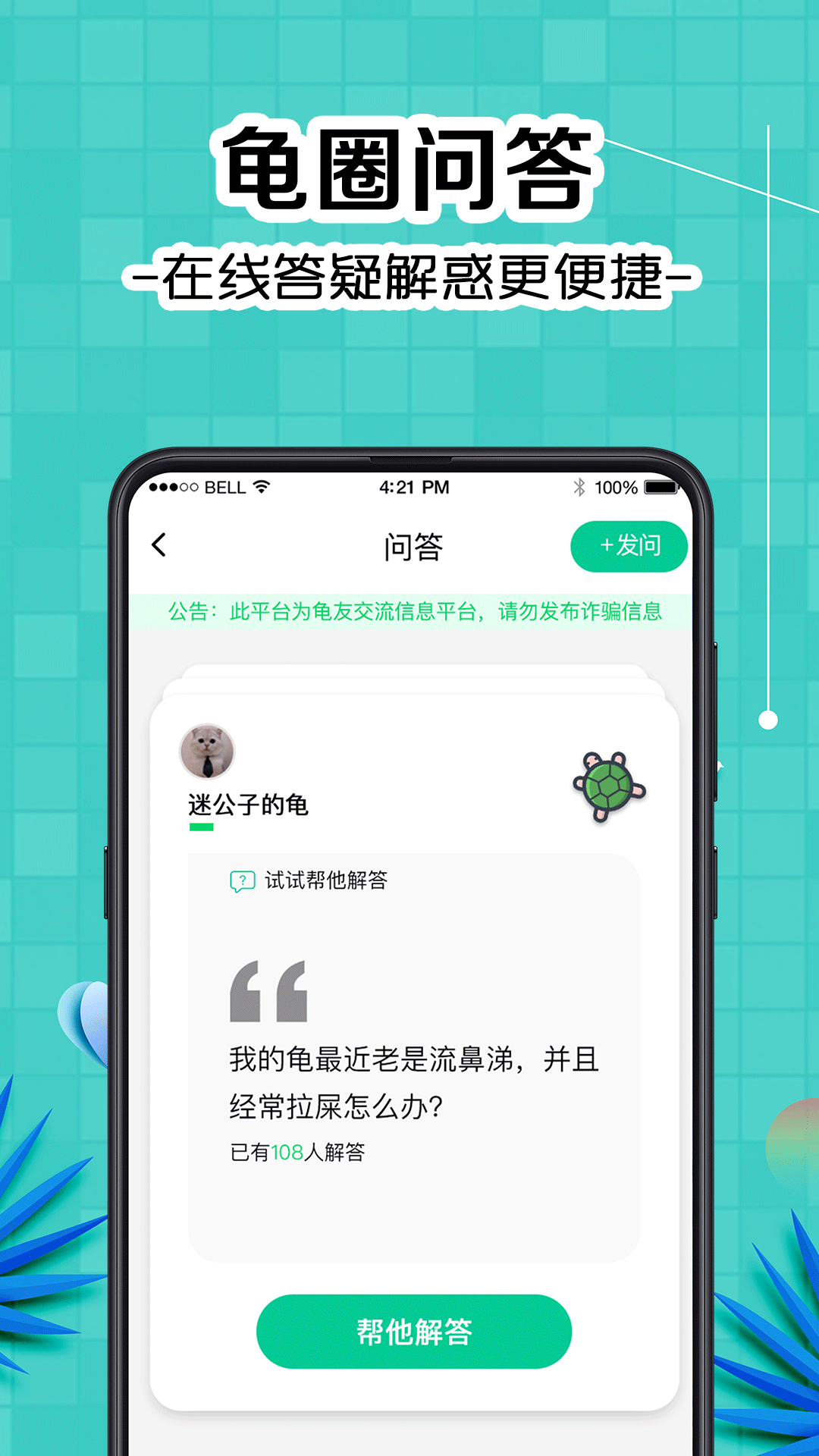 龟友宠物圈