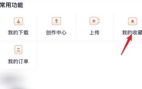 腾讯视频怎么删除收藏的内容