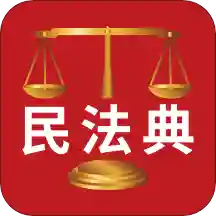 人民法律法典