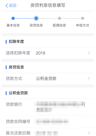 个人所得税app住房贷款如何填 个人所得税app住房贷款填写指南