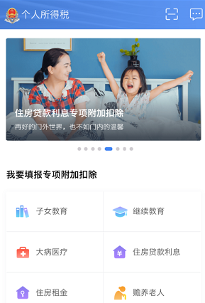 个人所得税app住房贷款如何填 个人所得税app住房贷款填写指南