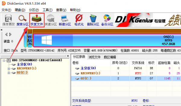 DiskGenius(磁盘修复工具)