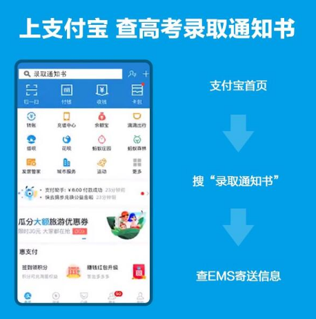 怎么用支付宝查录取通知书寄送信息 2019支付宝查高考录取通知书流程