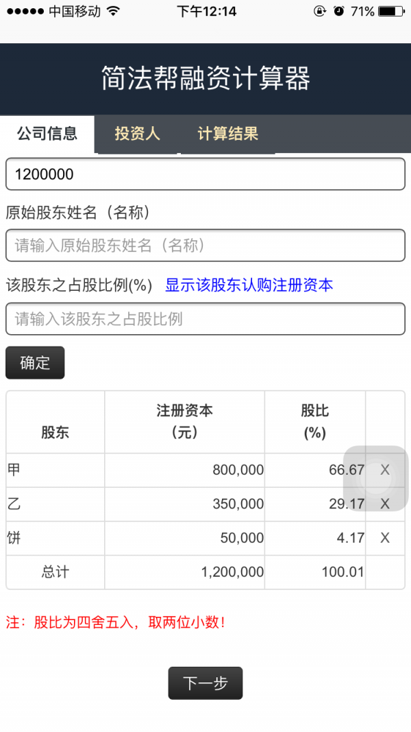 融资计算器