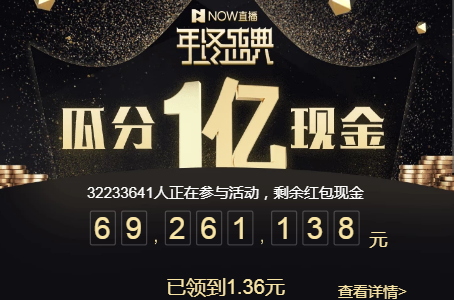 now直播瓜分1亿现金是骗局吗 now直播瓜分1亿现金是真的吗