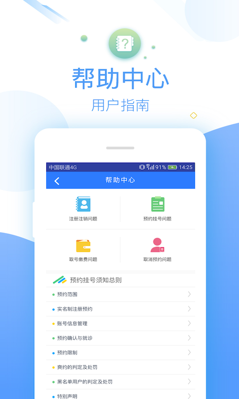 114健康北京挂号平台下载