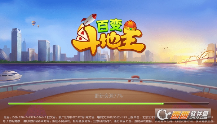 百变斗地主单机版