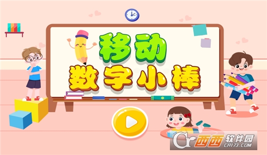 移动数字小棒游戏