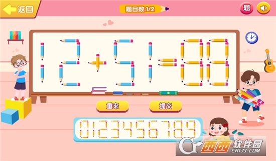 移动数字小棒游戏