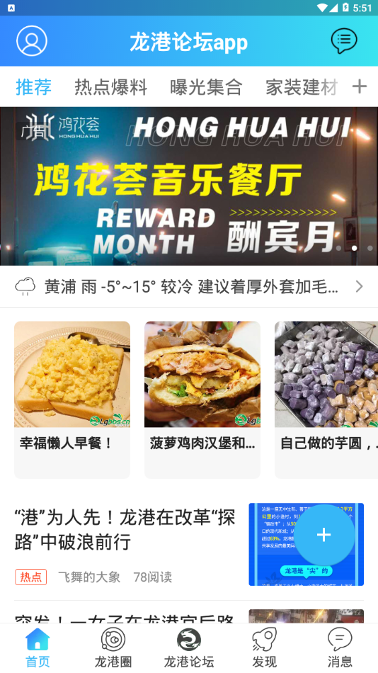 龙港论坛
