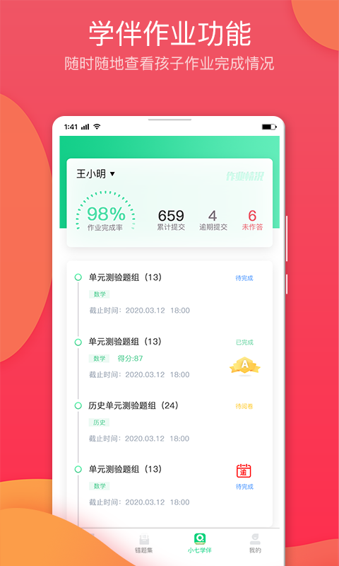 七天网络查分