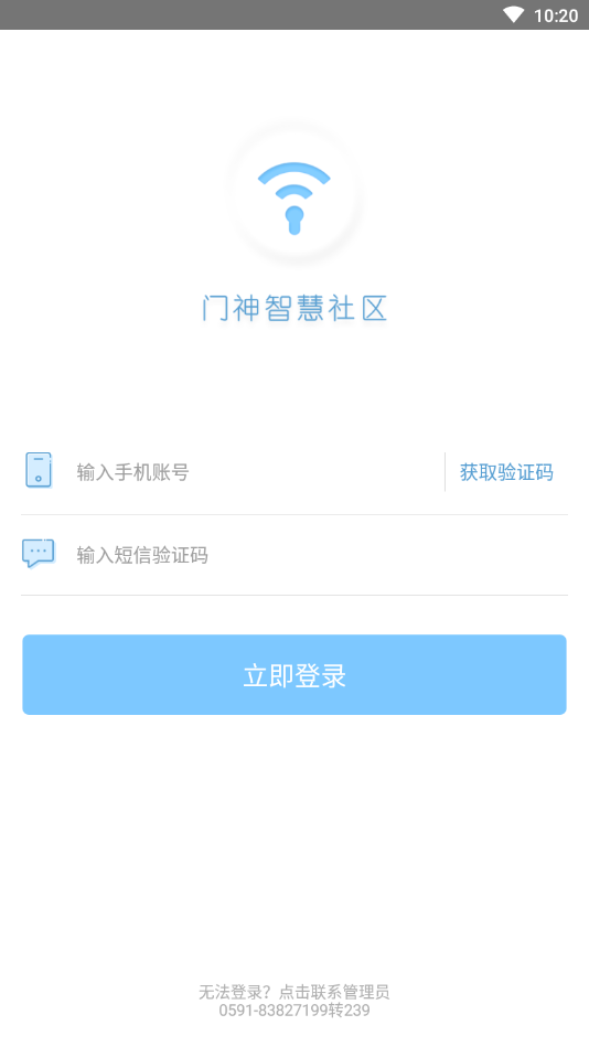 门神智慧社区app下载