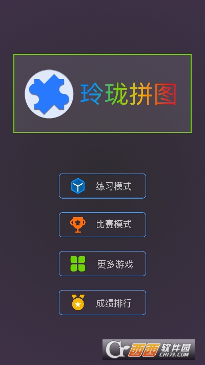 玲珑拼图手游