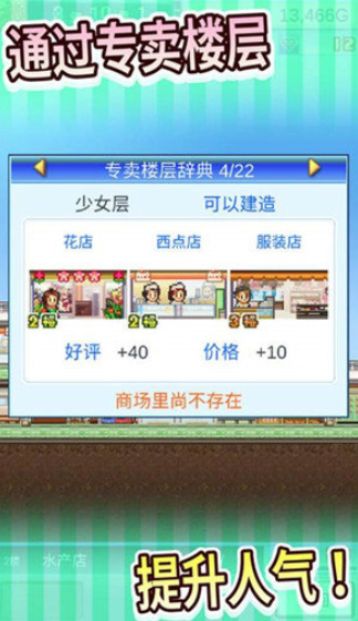 百货商场物语2正常版