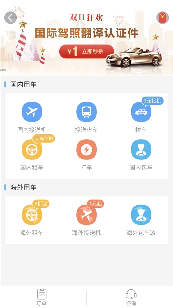 携程App打车服务在哪 携程App打车方法详细介绍