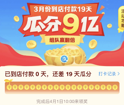 支付宝我的战队可以改吗 支付宝3月份瓜分9亿组队后能更换吗
