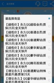 1元开永久qq会员