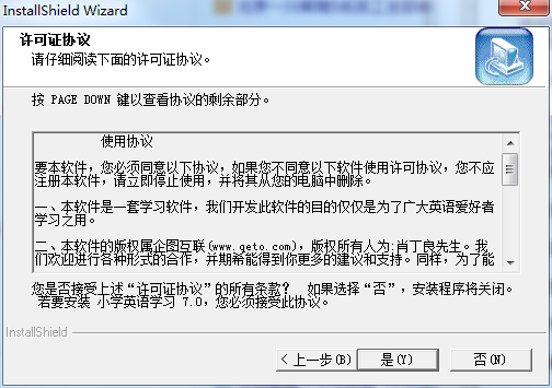 企图互联(英语学习软件)